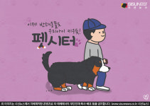 이제 반려동물도 우리아이 키우듯! 새로운 직업 펫시터 [지식용어]