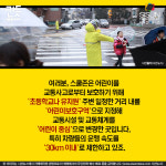[카드뉴스] 5월의 명과 암, 어린이의 달 푸른 꿈 짓밟는 스쿨존 교통사고