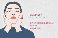 유일무이한 천 가지 음색의 연기, 오페라의 성녀 마리아 칼라스 [인포그래픽_세계인물편]