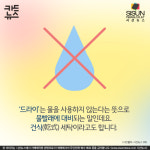 [카드뉴스] 물 없이 세탁이 가능한 드라이클리닝