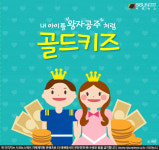 내 아이에게 모두 해주고 싶은 부모 마음 골드키즈 [지식용어]