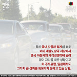 [카드뉴스] 기술과 신뢰도에서 한국 맹추격하는 중국 자동차 시장의 급성장