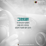 [카드뉴스] 대리운전 이용 중 사고, 자차 수리는 렌터카 지급 불가...이유는?