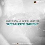 [카드뉴스] 대리운전 이용 중 사고, 자차 수리는 렌터카 지급 불가...이유는?