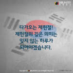 [카드뉴스] 7월 17일 제헌절이 공휴일에서 제외 된 이유