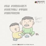 [육아 공감툰] 너무 일찍 찾아온 아이의 사춘기
