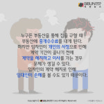 [카드뉴스] 계약기간 덜 채운 세입자, 중간에 나가면 중개수수료 누가 내야 할까?