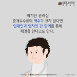 [카드뉴스] 계약기간 덜 채운 세입자, 중간에 나가면 중개수수료 누가 내야 할까?