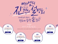 메가엠디, 2020학년도 PEET 전국 설명회 개최