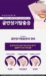 일요 건강정보! 출산한 여성들에게 나타나는 골반장기탈출증 [인포그래픽]