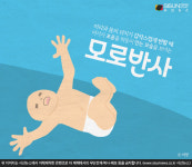 눕히면 우는 우리 아기, 등센서 모로반사 때문? [지식용어]