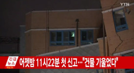 절반으로 잘린 상도초등학교 일부 건물, 또 공사 사고?