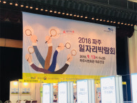 웅지세무대, 2018 파주 일자리 박람회 참가
