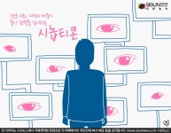 정보 사회, 다수의 대중이 중앙 권력을 감시하는 '시놉티콘' 시대 [지식용어]