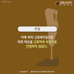 [카드뉴스] 업무 중 의족 파손, 산업 재해 처리를 받을 수 있을까?
