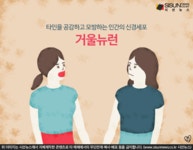 타인을 공감하고 모방하는 인간의 신경세포 '거울뉴런'이란? [지식용어]