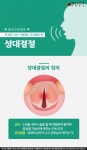 일요 건강정보! 목 많이 쓰는 사람들이 주의해야 할 성대결절 [인포그래픽]