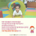 [카드뉴스] 우리 아이의 세상 첫 걸음 어린이집 적응 잘 시키는 법