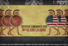 미중 무역전쟁의 끝은? '투키디데스의 함정' [지식용어]
