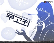 배우 이진욱 사건으로 유명해지고 미투로 화제인 무고죄 [지식용어]
