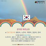 [카드뉴스] 무지개의 색, 나라와 문화마다 다르다?