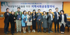 서울특별시동부여성발전센터, 도시재생 뉴딜사업 분야 여성일자리창출을 위한 지역사회공동협약 체결