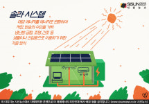 솔라 시스템 활용 시대, 에너지 프로슈머가 되어보자 [지식용어]