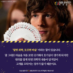 [카드뉴스] 알면 과학, 모르면 마술! 신기한 과학과 마술의 세계