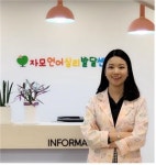 자모언어심리발달센터 주미진 원장 치료에 중요한 시간, 놓치지 말아야