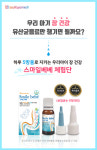 ㈜쏠투메디코리아, 세계 특허 아기유산균 스마일베베 소비자 검증 캠페인 진행