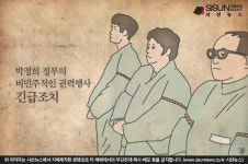 EP.216 박정희 정부의 비민주적인 권력행사 '긴급조치' [키워드 한국사]