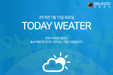 1월 15일 화요일, 오늘의 날씨와 미세먼지 농도 [인포그래픽]