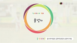 [건강UP유아체육] 우리아이 키 성장에 필수! 줄넘기 [시선뉴스]