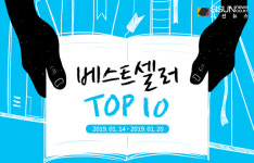 이번 주 종합 베스트셀러 순위 [인포그래픽]