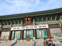 [SN여행] 고난을 이겨내면 완등의 기쁨이! 우리나라 3대 관음성지 보문사 [인천 강화군]