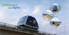 운행 중단의 위기에 놓인 순천만정원 명물 스카이큐브 [지식용어] 