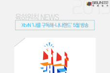 XtvN 나를 구독해-나나랜드 5월 방송 [육하원칙 NEWS]