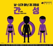성별은 두 남-여로만 구분될까? 제3의성 간성이란? [지식용어]