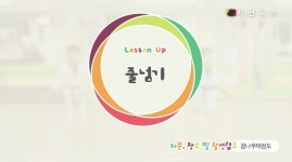 [유아놀이체육] 우리 아이 키 성장 운동! 줄넘기 [시선뉴스]