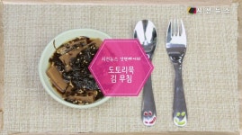 [저염식 반찬] 포만감은 Up 칼로리는 Down 도토리묵 김 무침 만들기 [간편레시피]