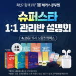 해커스공무원 2020년 공무원 시험 대비 설명회 개최...합격 전략 공개