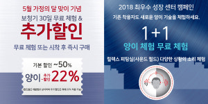 독일 지멘스보청기 서대문-송파잠실(취급) 센터, 5월 가정의 달 특별 할인