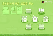 집주변에서 모든 생활을 하는 주거 트렌드 올인빌 [지식용어]