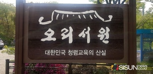 [SN여행] 청백리 재상 오리 이원익의 정신을 잇는  오리서원/충현역사공원 [경기 광명]