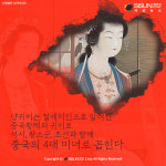 [카드뉴스] 당 현종을 사로잡은 양귀비, 그녀의 매력은?
