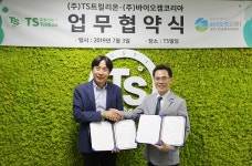 TS트릴리온, 바이오켐코리아 TS내추럴스파 비타민 샤워기필터 공급 업무협약 체결