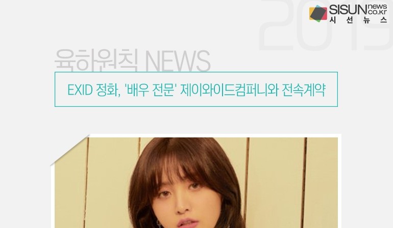 손나은, YG 떠나 제이와이드컴퍼니와 전속계약 체결 따라오는 솥밥 함께 먹을 준비 완료
