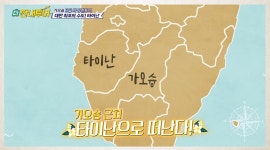 더 짠내투어, 규현투어 타이난은 어디?
