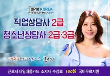 토픽교육센터 직업상담사2급, 청소년상담사2급·3급 재직자내일배움카드 국비지원무료 개강