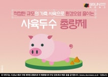 적정한 규모의 가축 사육으로 환경오염 줄이는 사육두수 총량제 [지식용어]